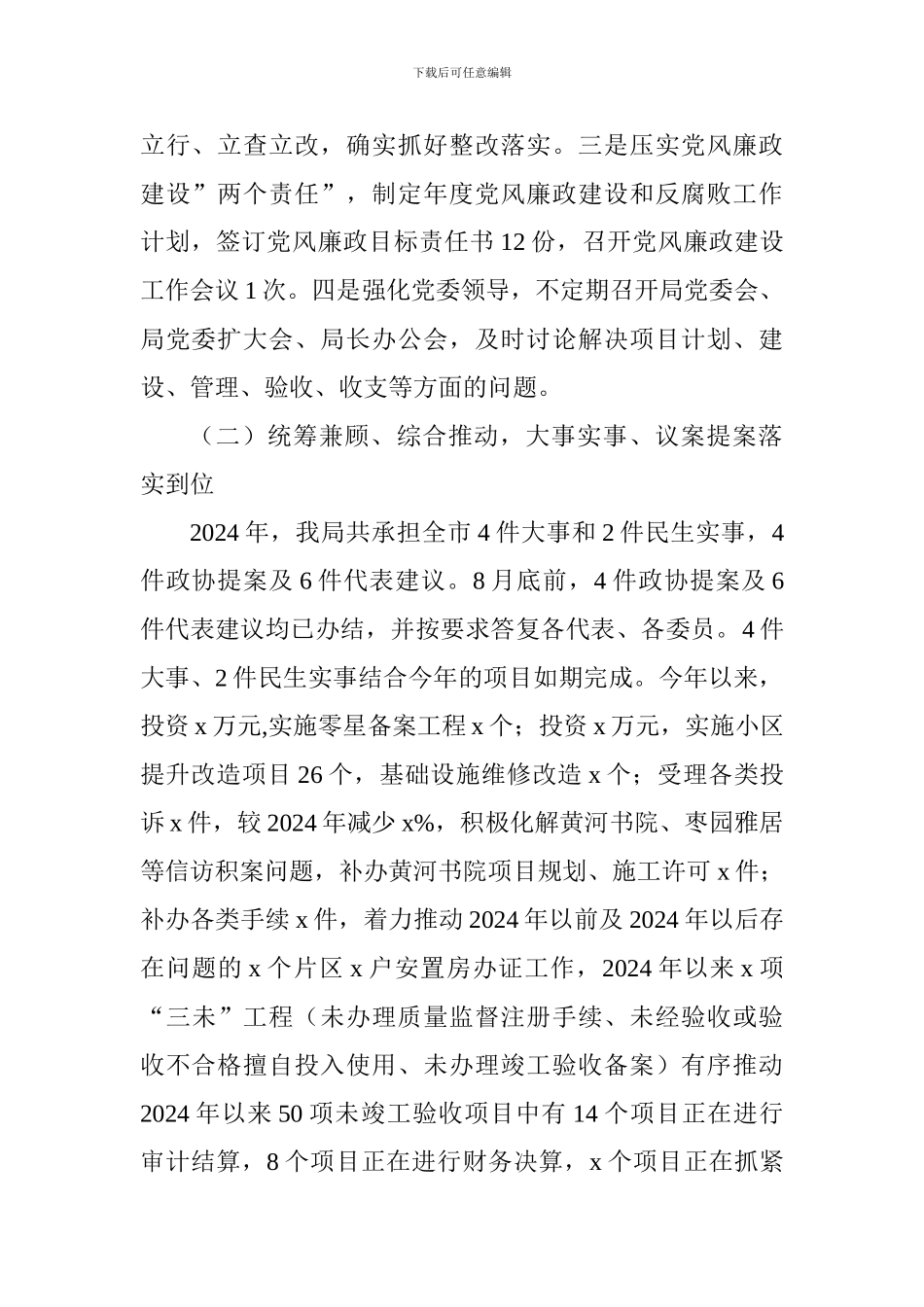 住房和城乡建设局2024年工作总结暨2024年工作计划_第2页