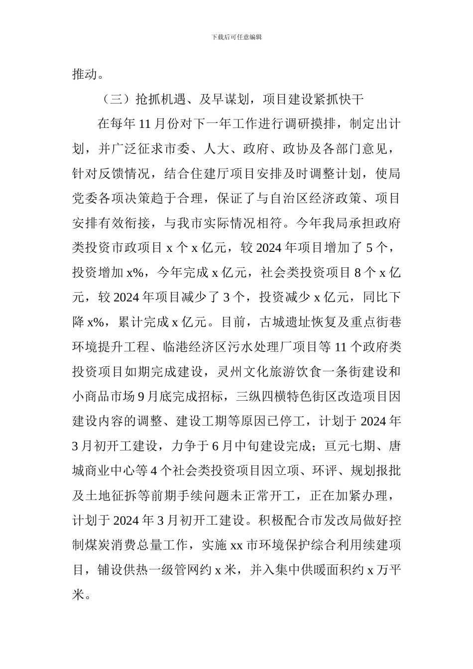 住房和城乡建设局2024年工作总结暨2024年工作计划_第3页