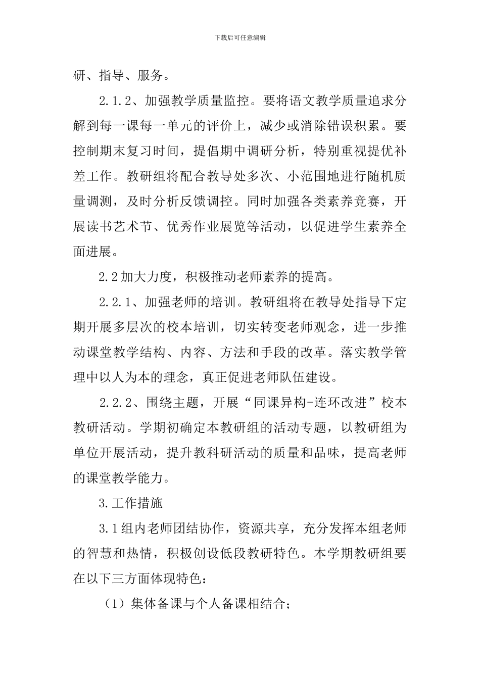秋季学期小学语文教研组工作计划_第2页