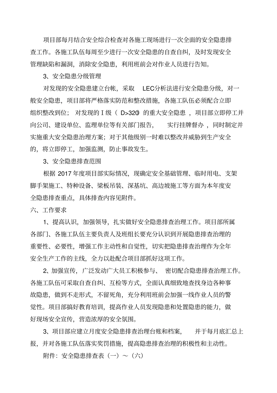 2017年安全隐患排查工作方案+_第2页