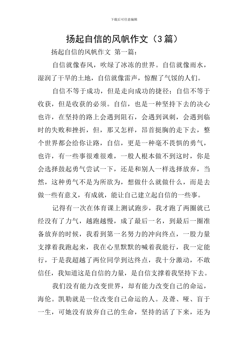 扬起自信的风帆作文_第1页