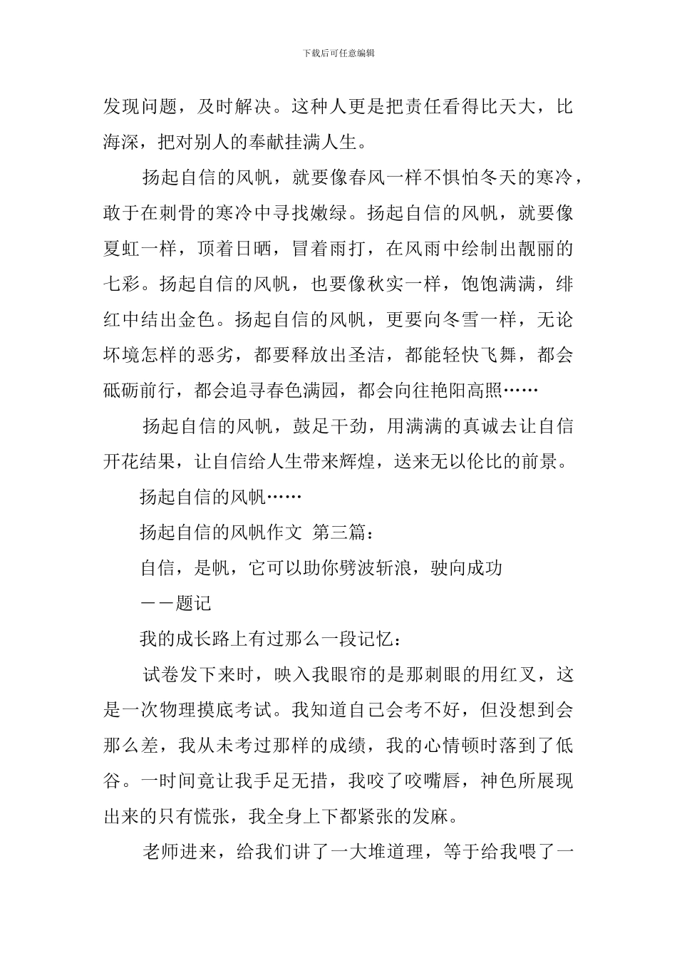 扬起自信的风帆作文_第3页