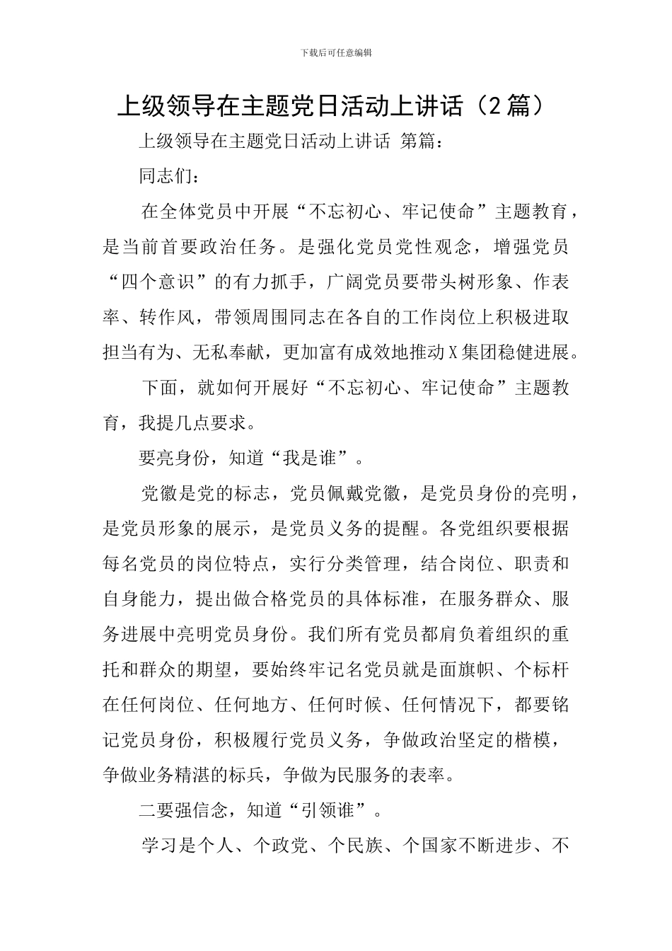 上级领导在主题党日活动上讲话_第1页