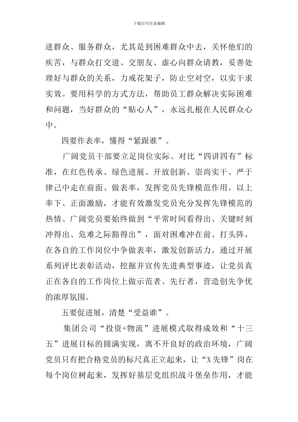 上级领导在主题党日活动上讲话_第3页