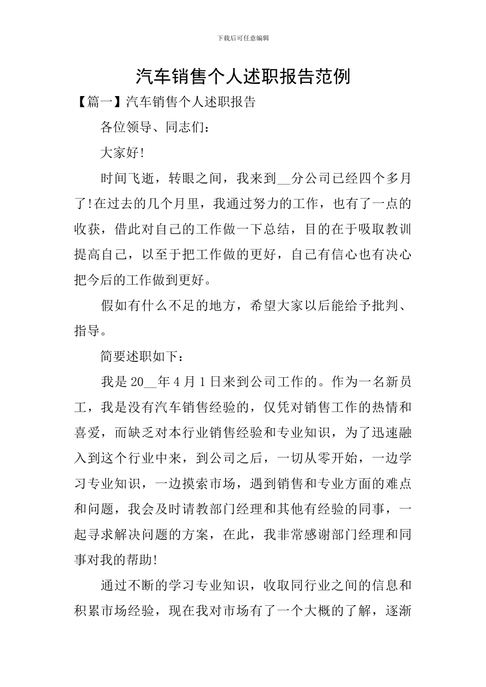 汽车销售个人述职报告范例_第1页