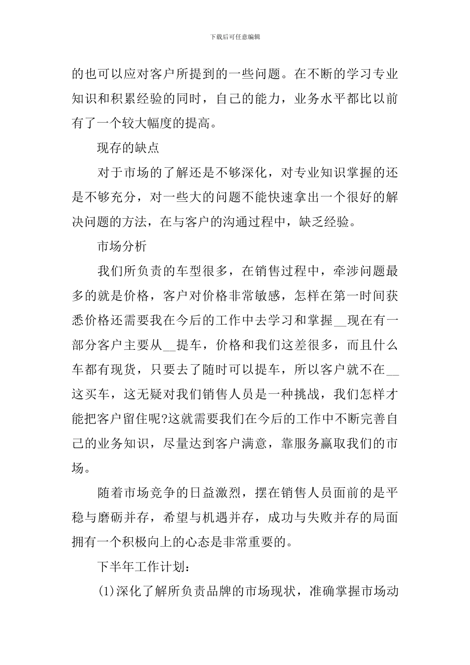 汽车销售个人述职报告范例_第2页