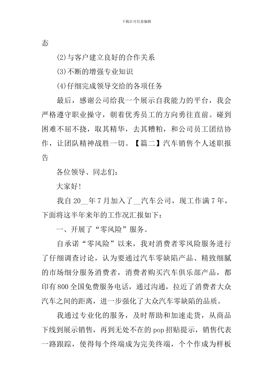 汽车销售个人述职报告范例_第3页