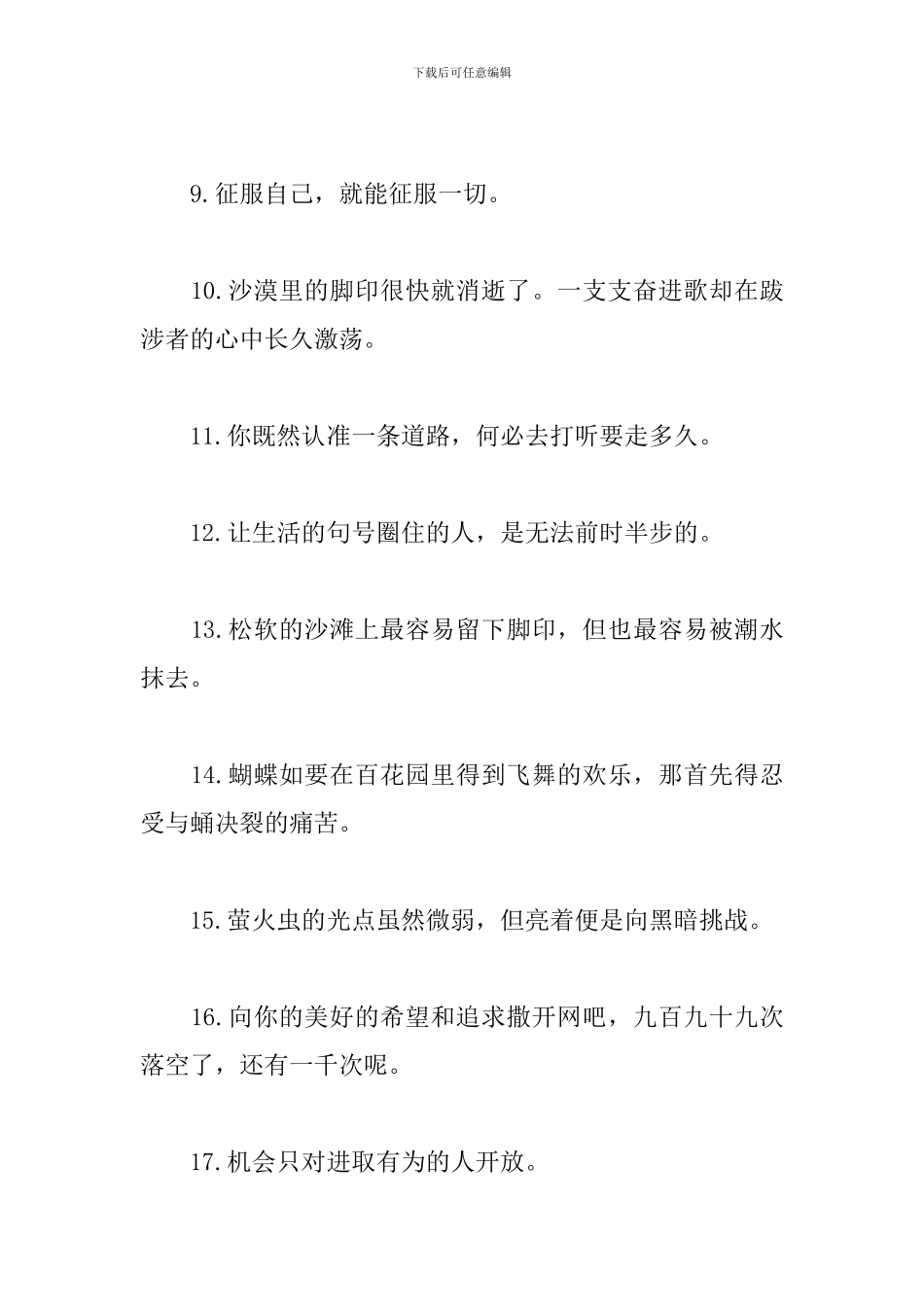 积极进取的人生励志格言_第2页