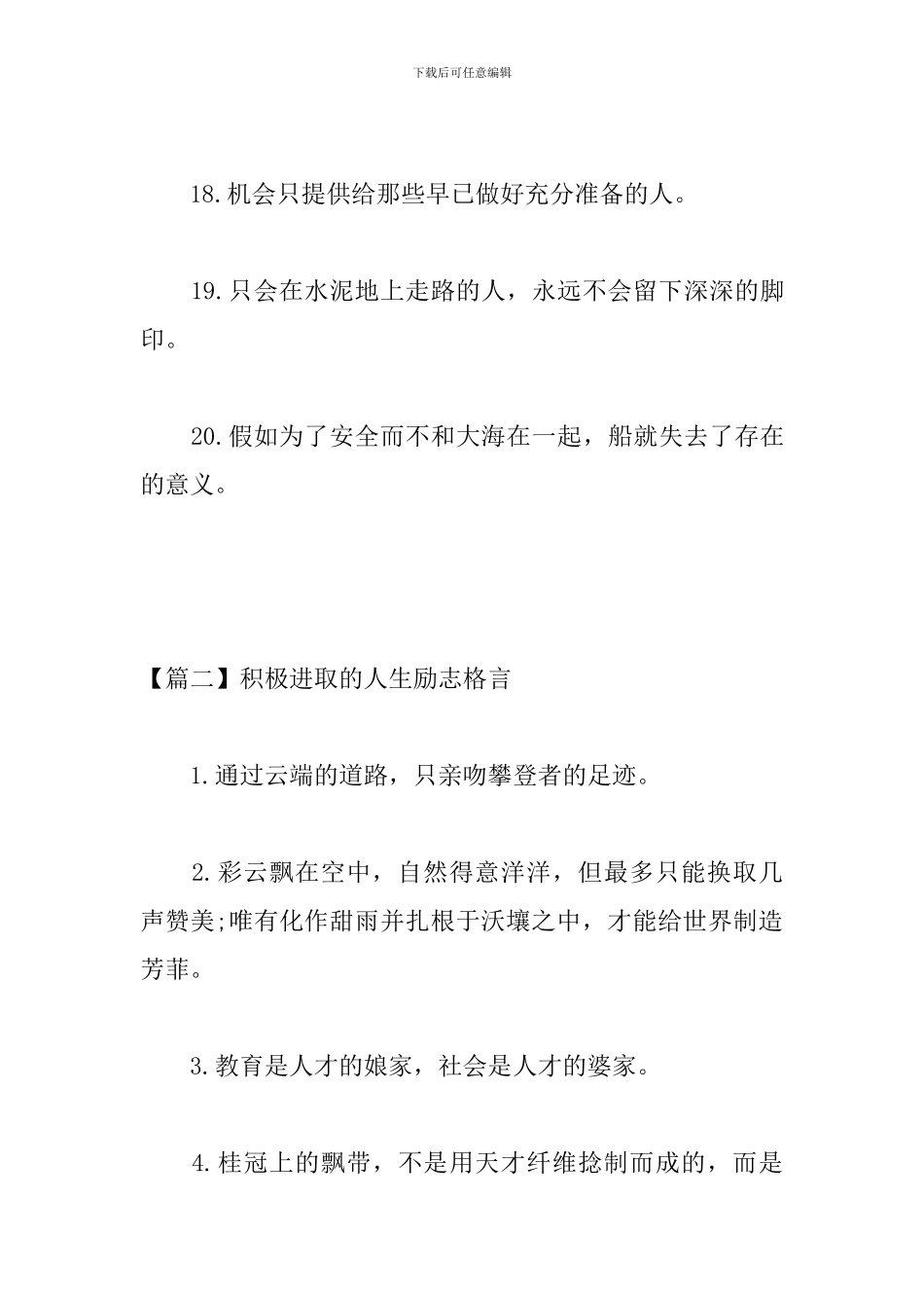 积极进取的人生励志格言_第3页