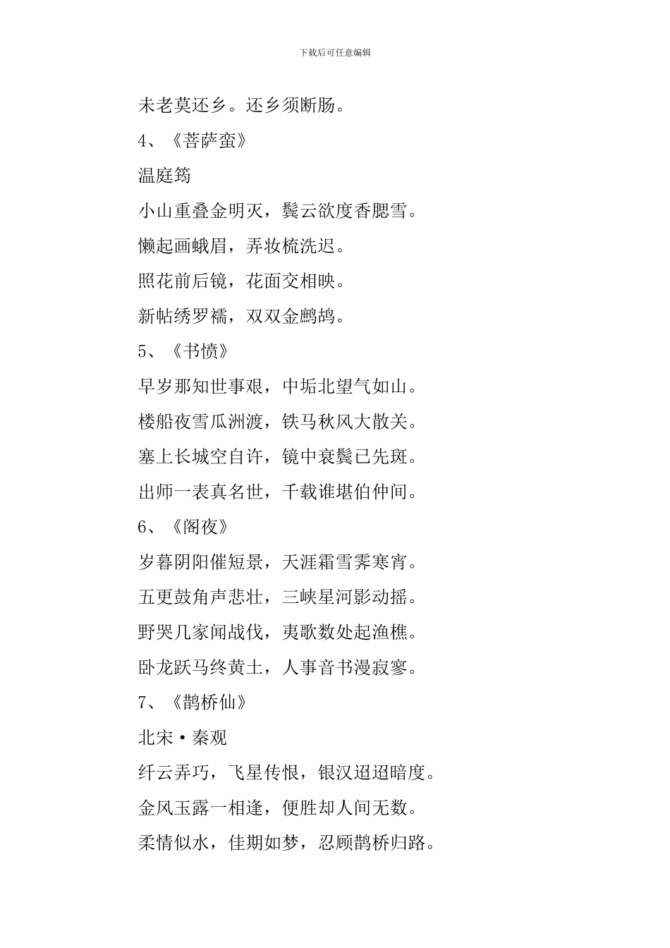 高三古诗文必背篇目整理_第2页