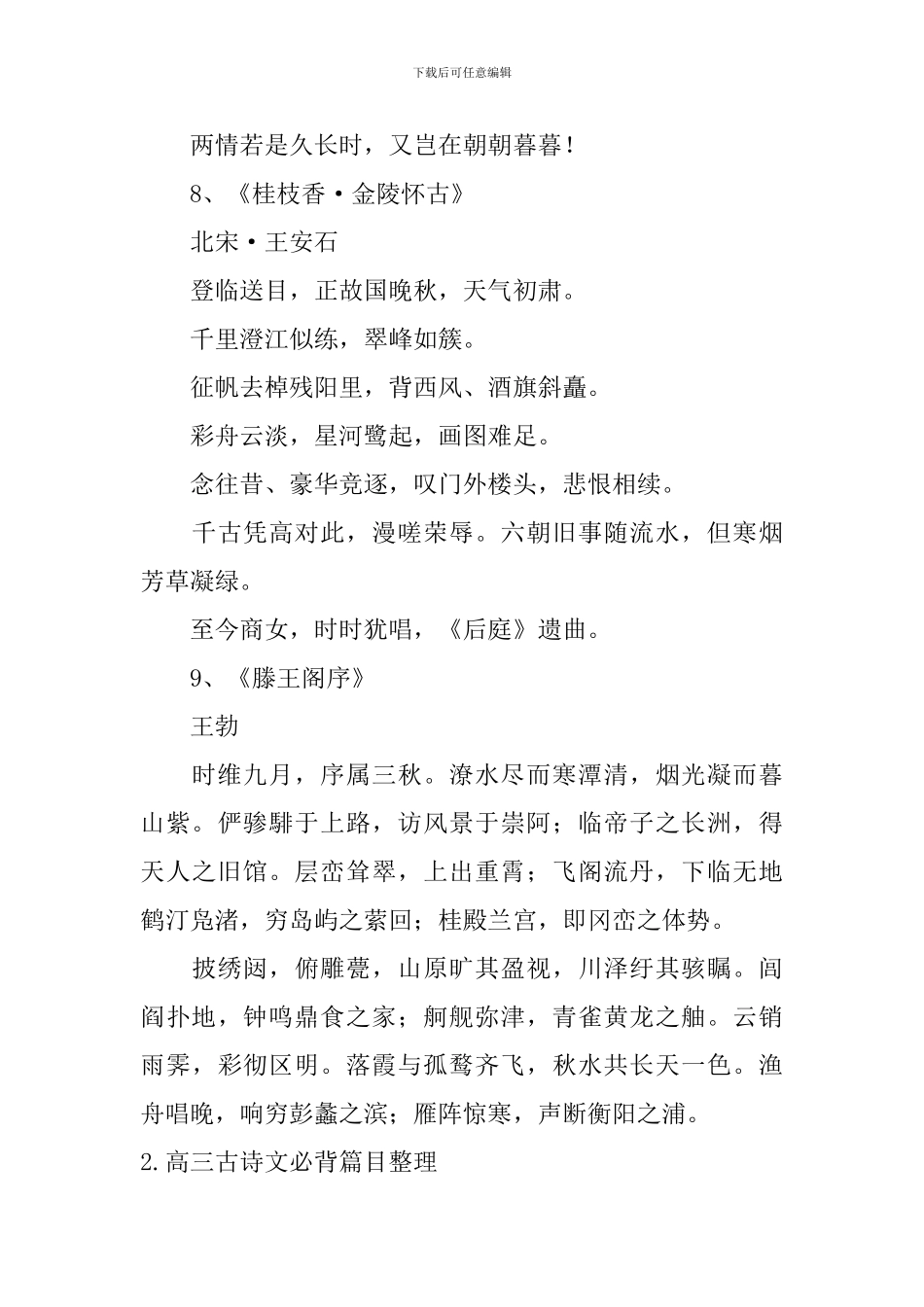 高三古诗文必背篇目整理_第3页