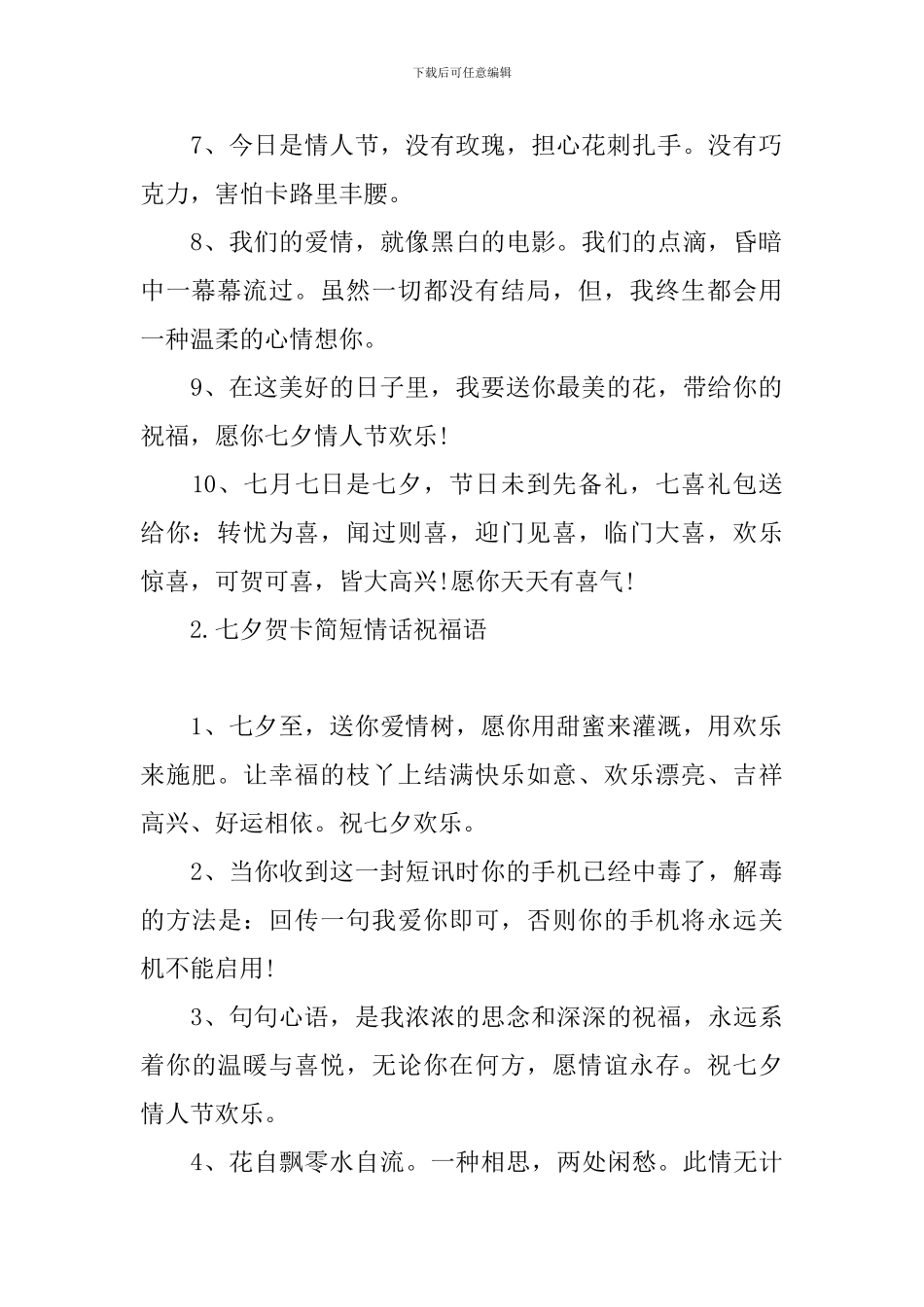 七夕贺卡简短情话祝福语_第2页