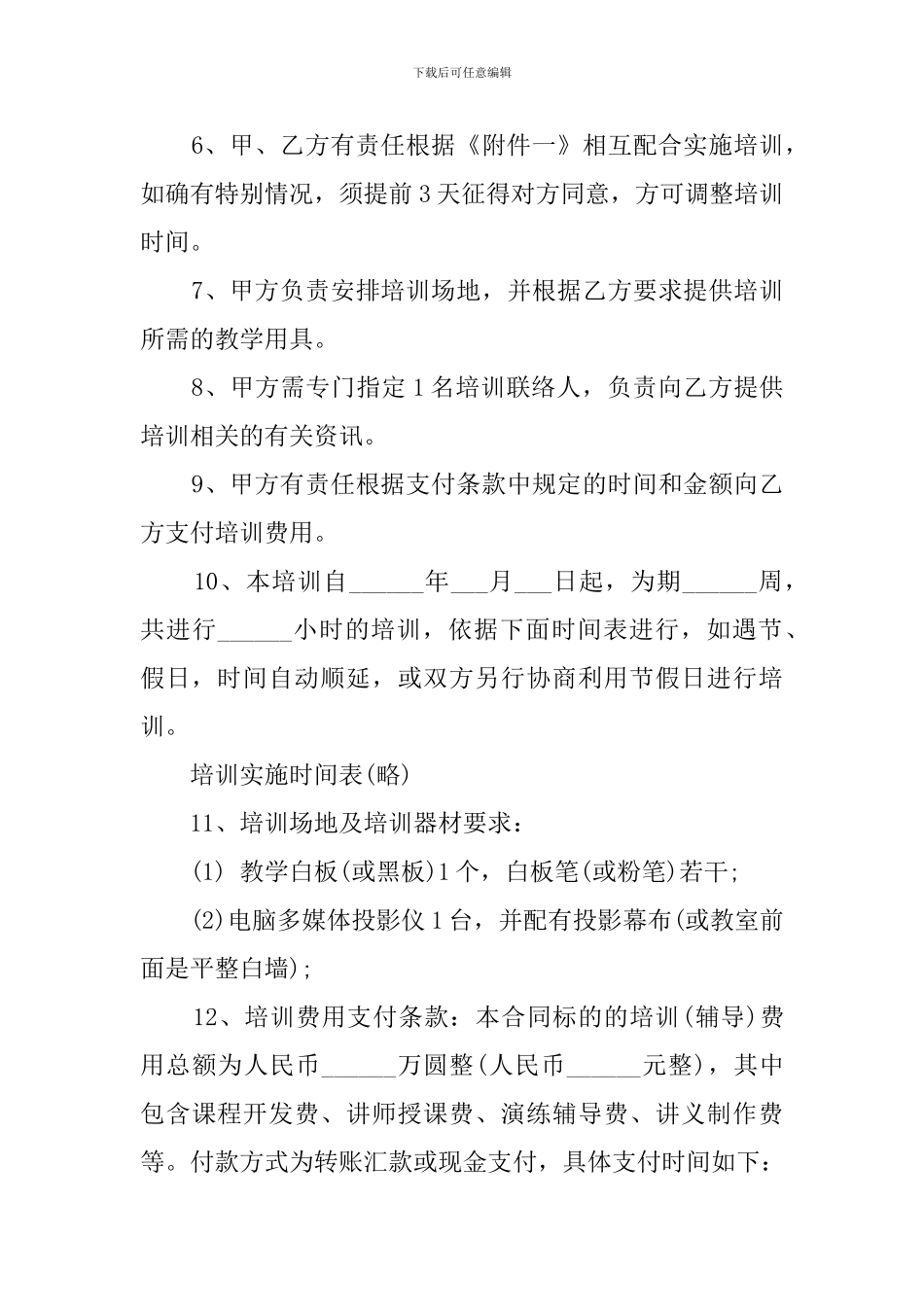 关于员工培训协议模板_第2页