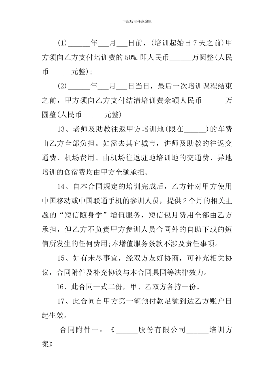 关于员工培训协议模板_第3页