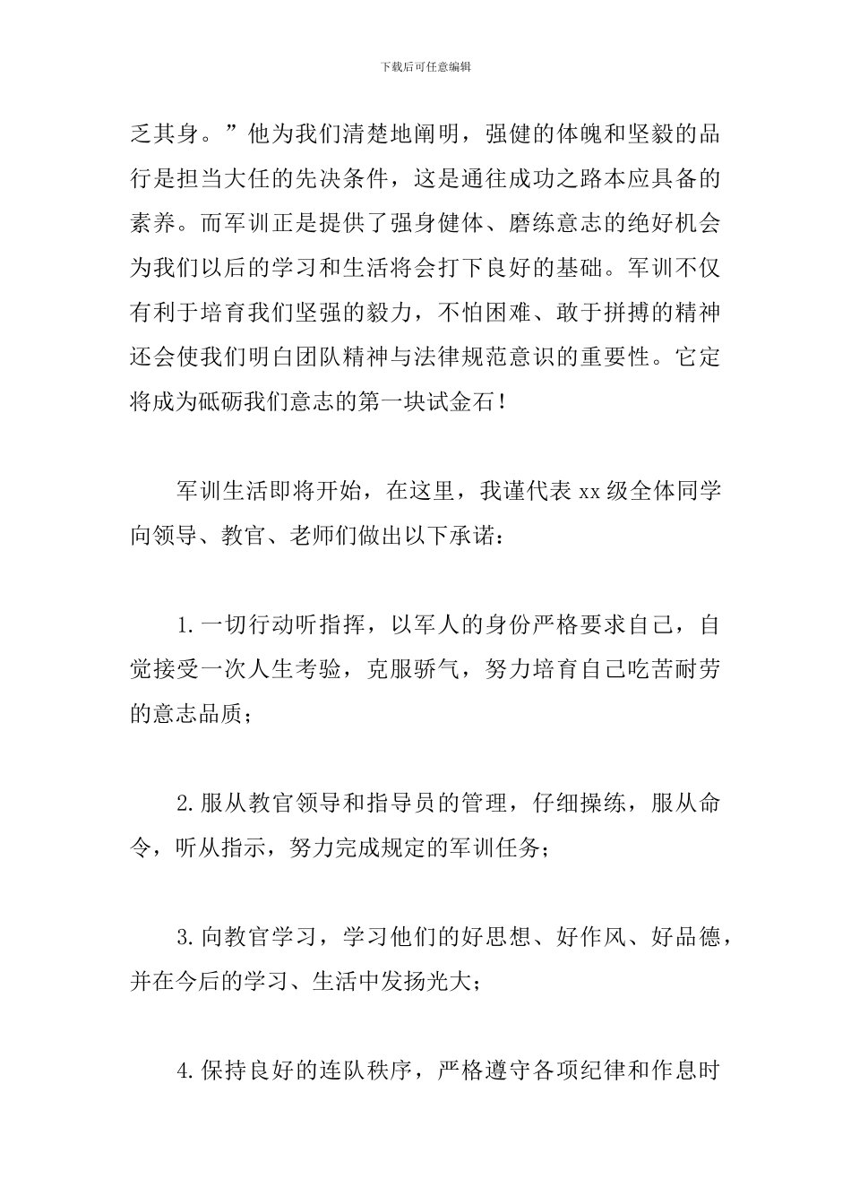 大学军训新生代表发言演讲稿_第2页