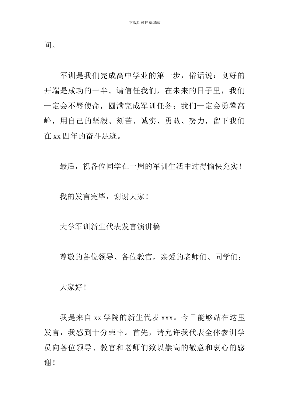 大学军训新生代表发言演讲稿_第3页