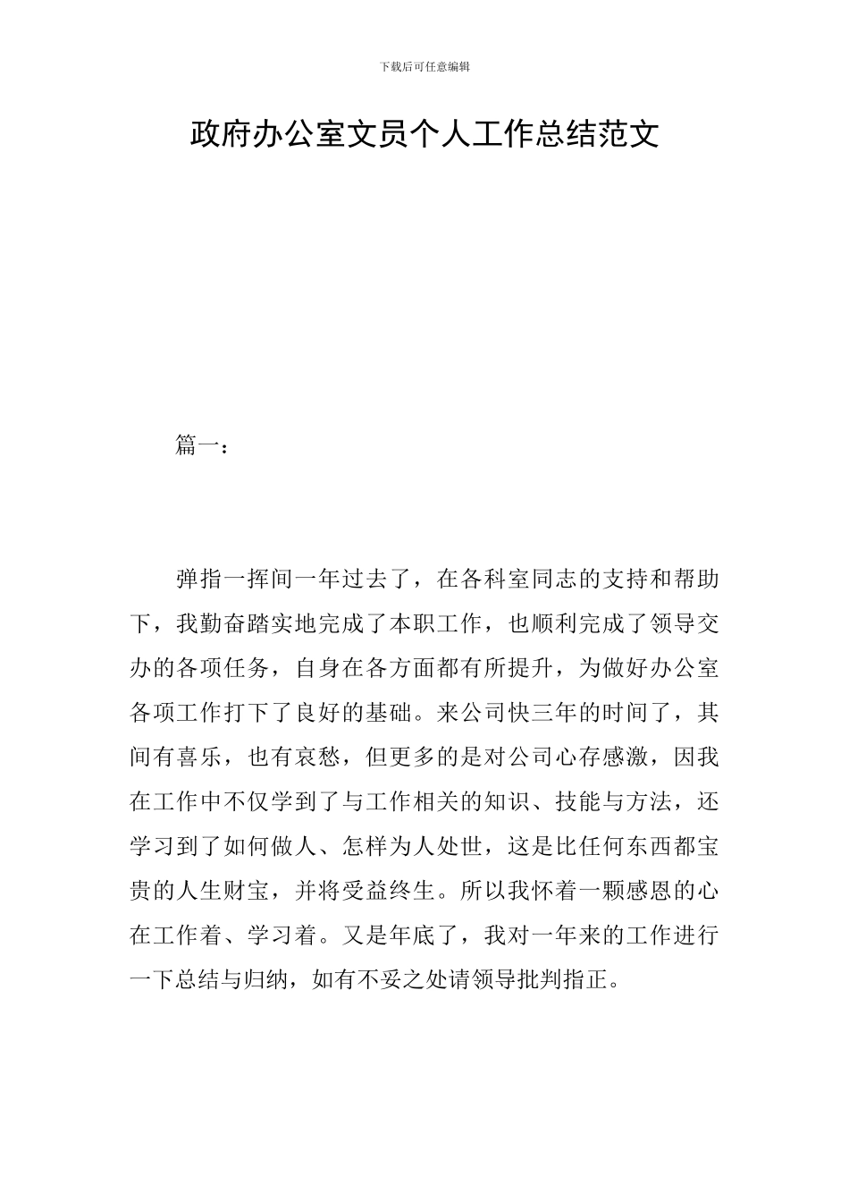 政府办公室文员个人工作总结范文_第1页