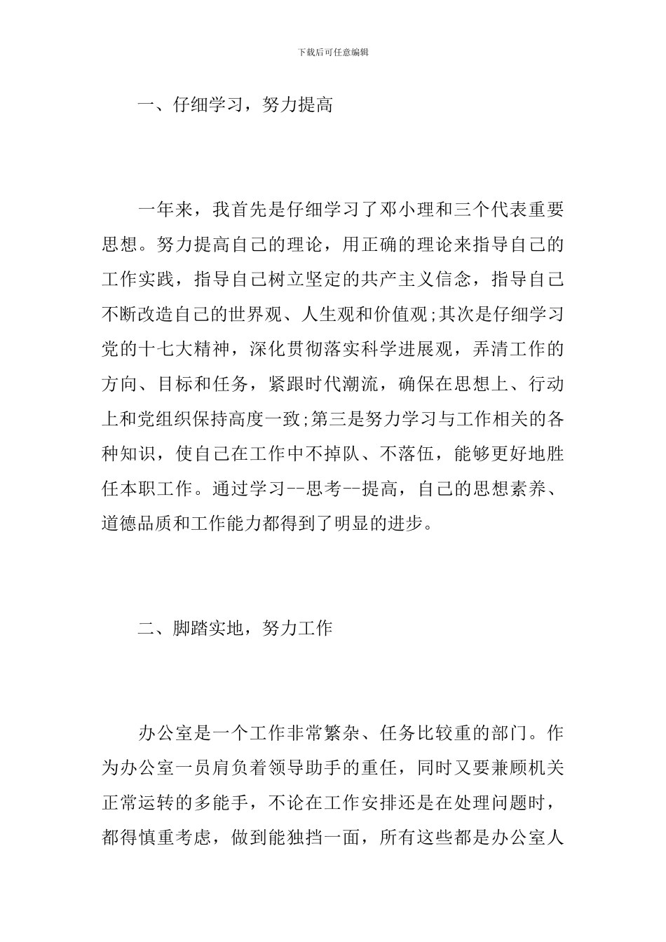 政府办公室文员个人工作总结范文_第2页