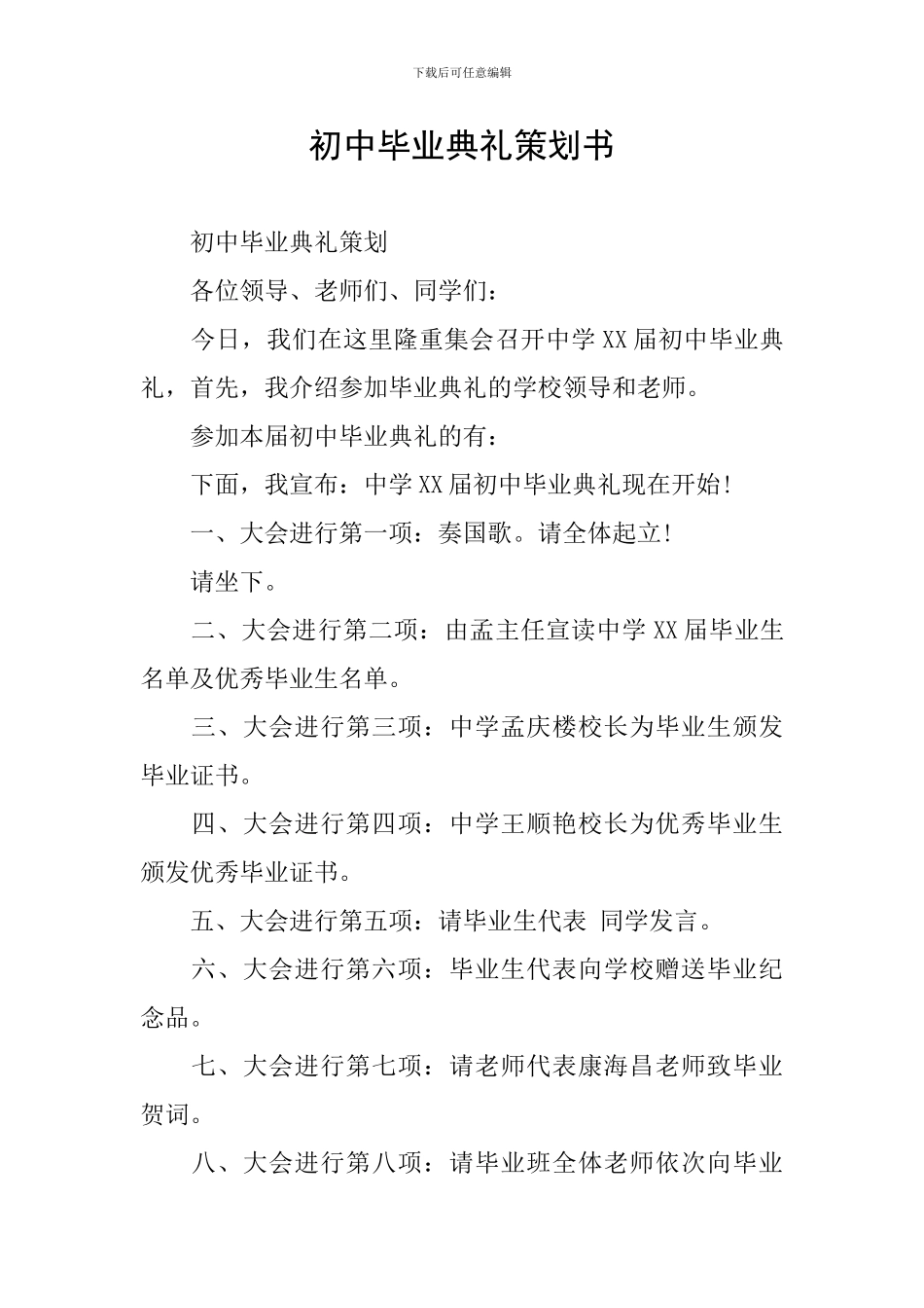 初中毕业典礼策划书_第1页