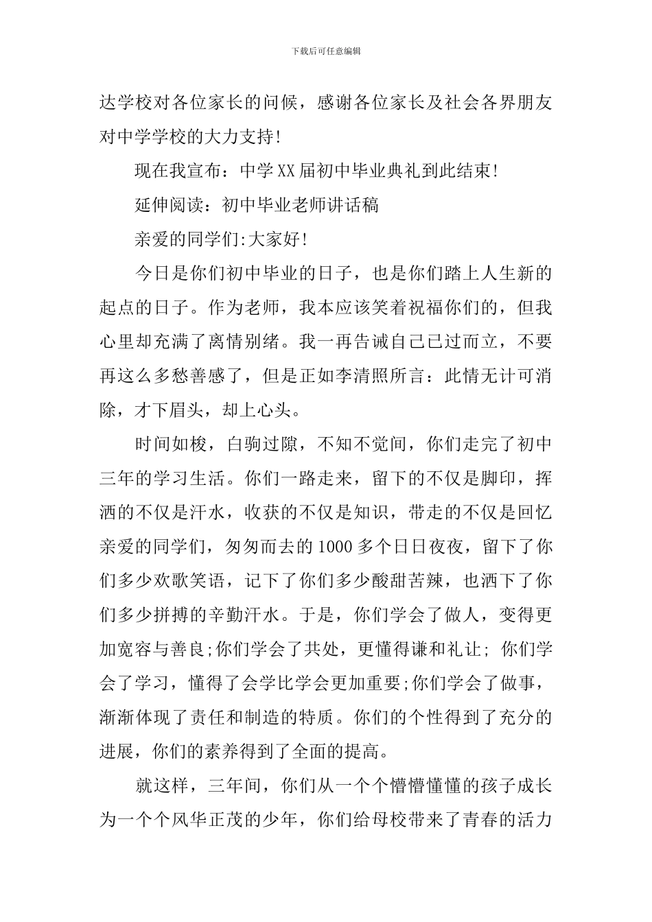 初中毕业典礼策划书_第3页