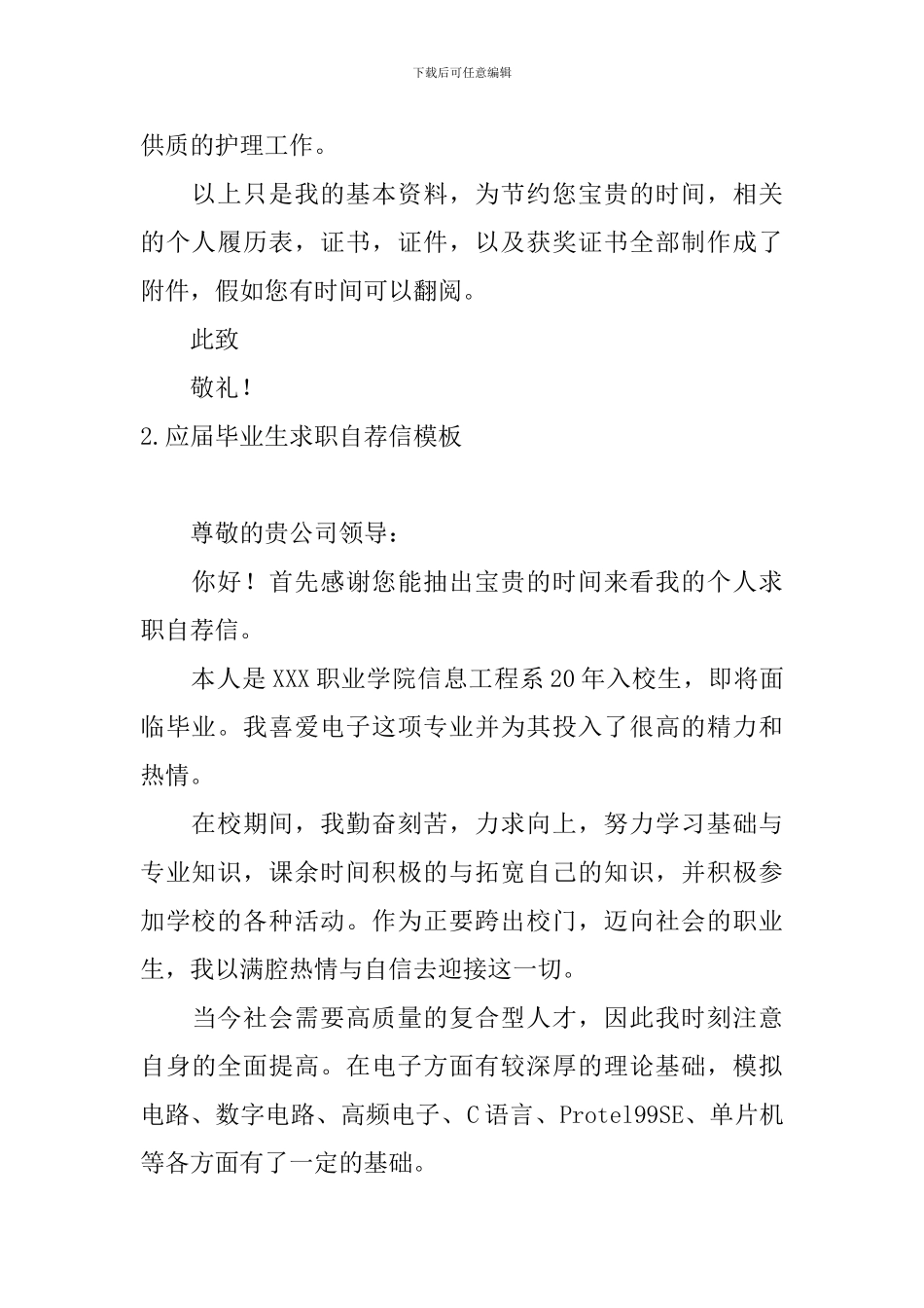 应届毕业生求职自荐信模板5篇_第2页