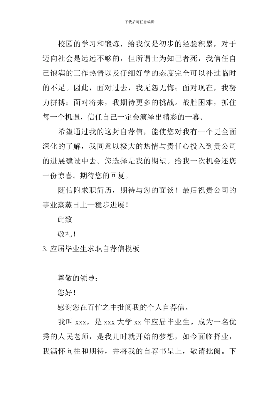 应届毕业生求职自荐信模板5篇_第3页