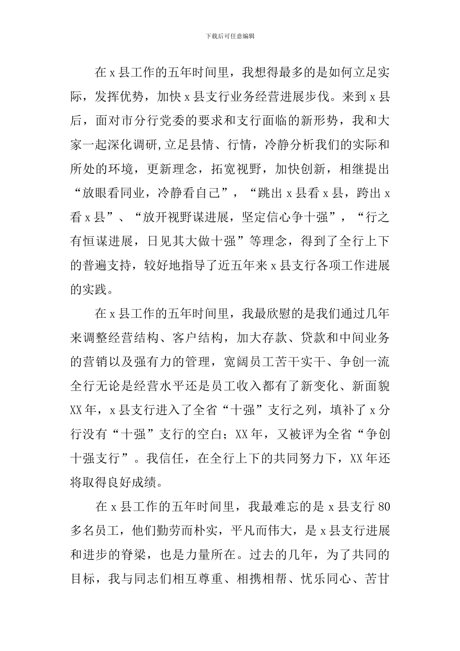 支行行长离任讲话_第2页