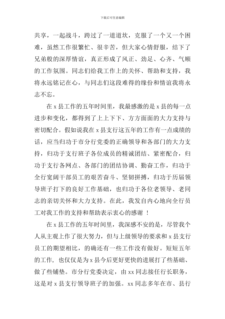 支行行长离任讲话_第3页