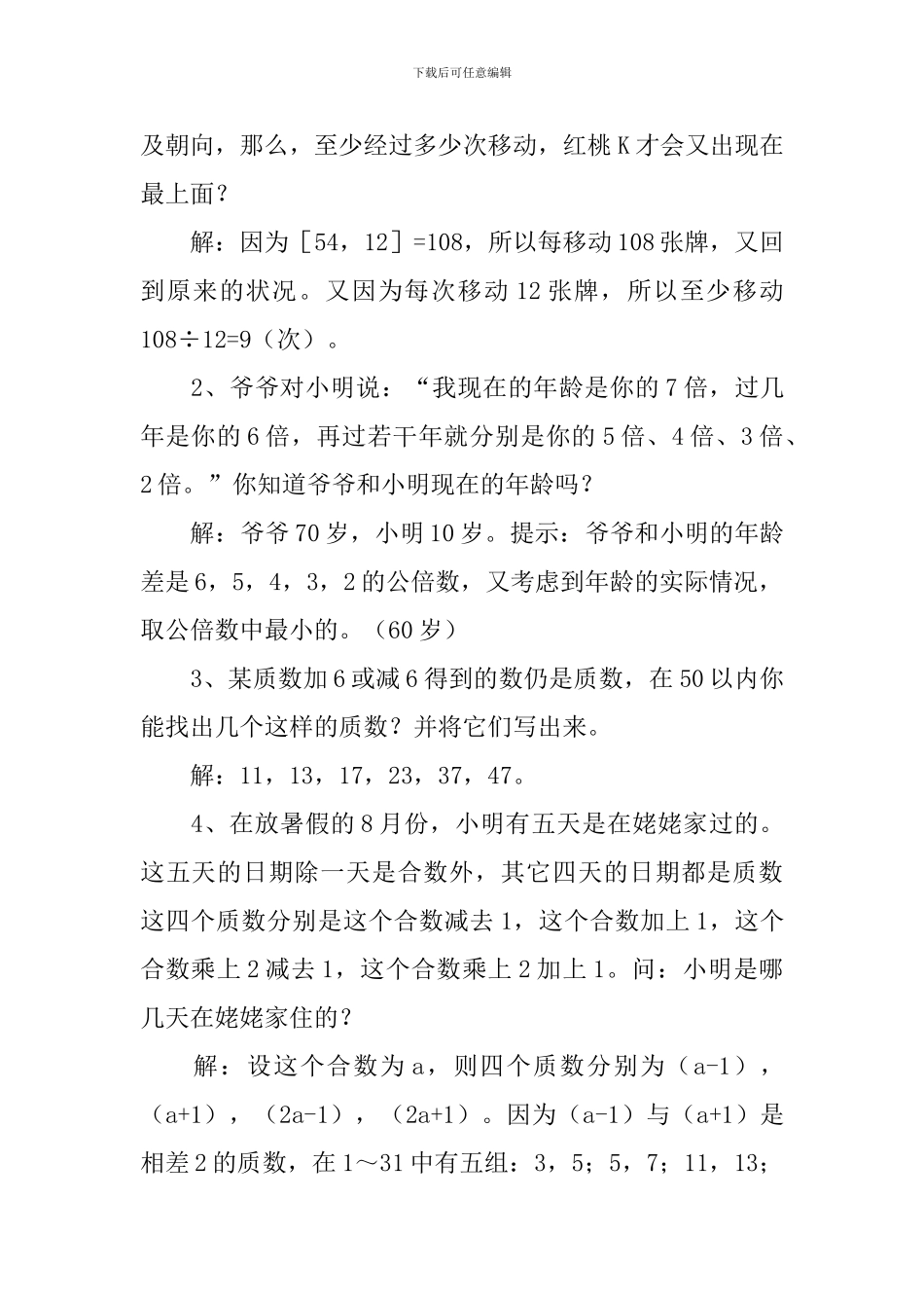 小学五年级奥数题及答案五篇_第2页