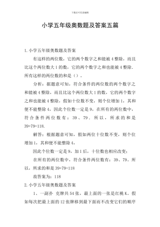 小学五年级奥数题及答案五篇