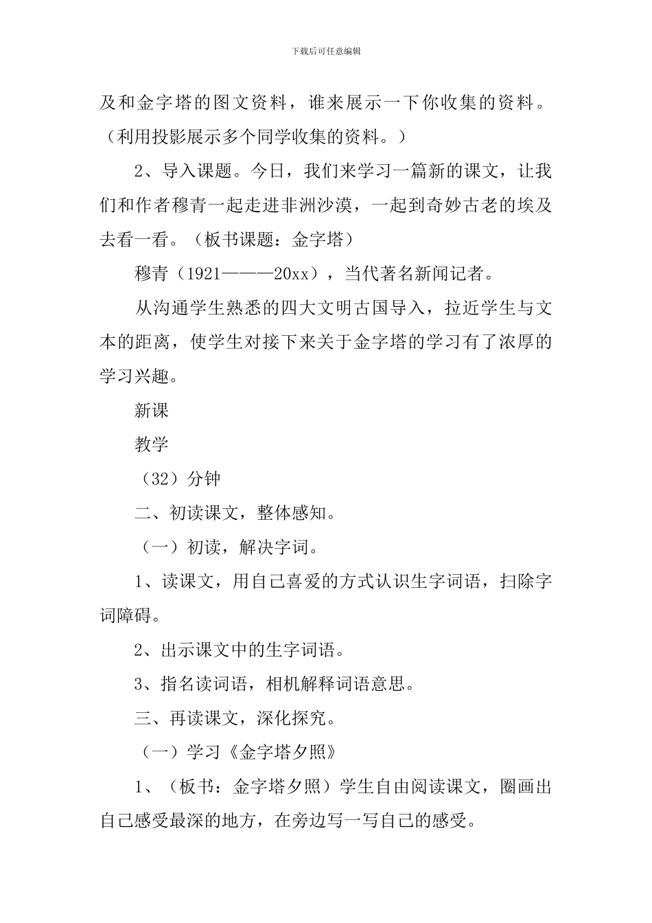 语文《金字塔》教案_第3页