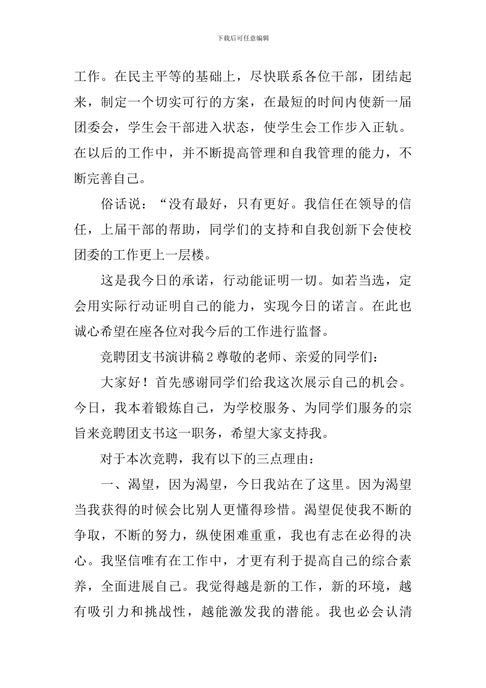 竞聘团支书演讲稿_第2页