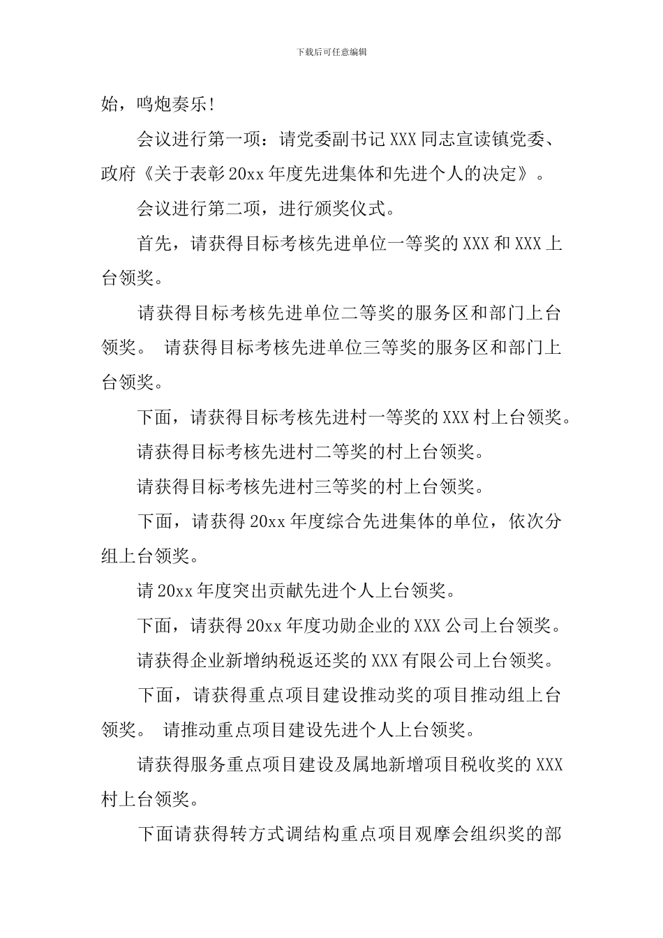 乡镇工作总结表彰会主持词_第3页