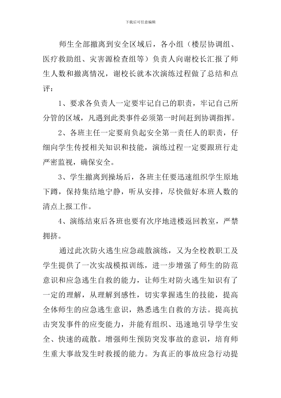 消防演习心得体会_第2页