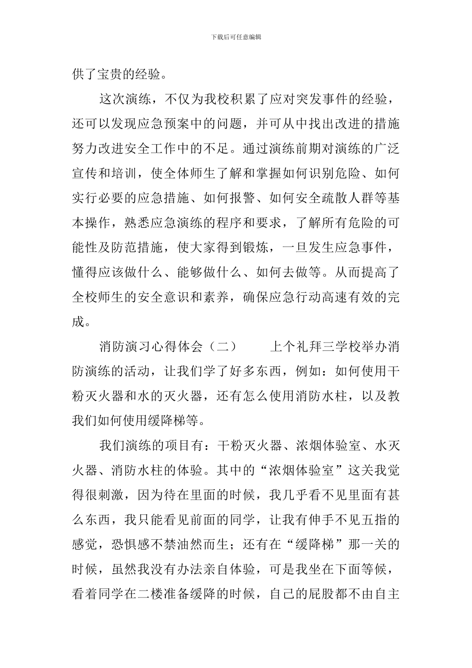 消防演习心得体会_第3页