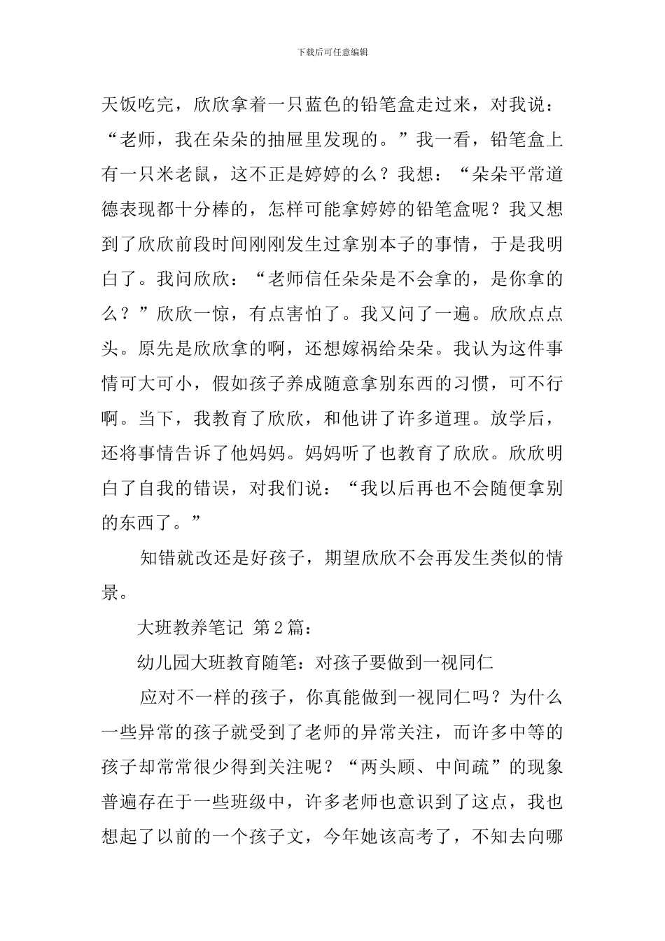 大班教养笔记_第2页