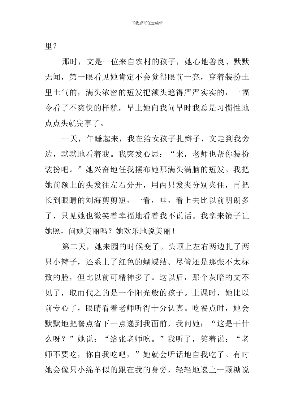 大班教养笔记_第3页