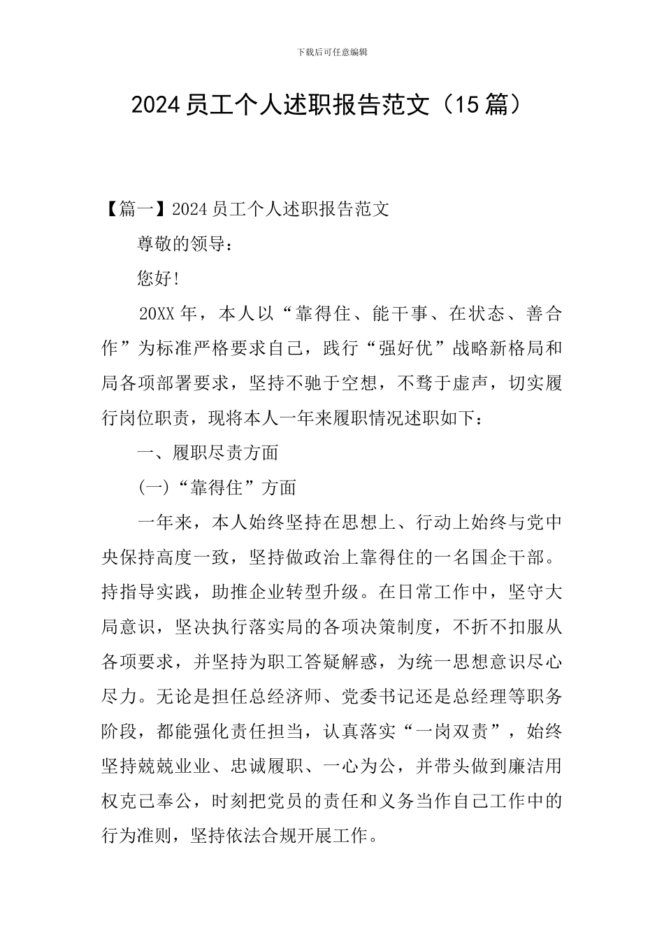 2021员工个人述职报告范文_第1页