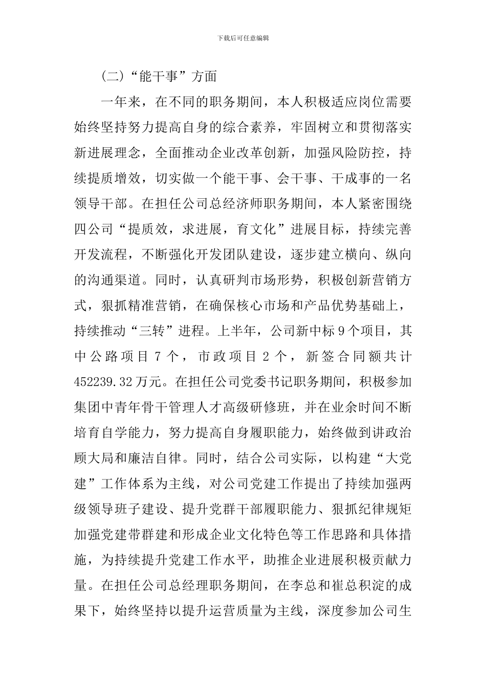 2021员工个人述职报告范文_第2页