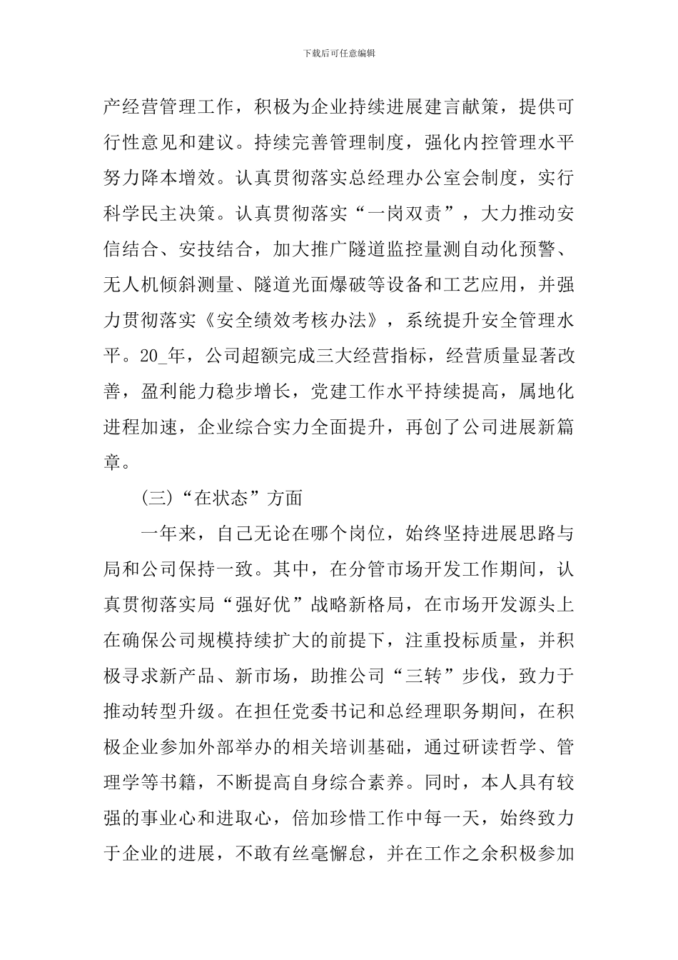 2021员工个人述职报告范文_第3页