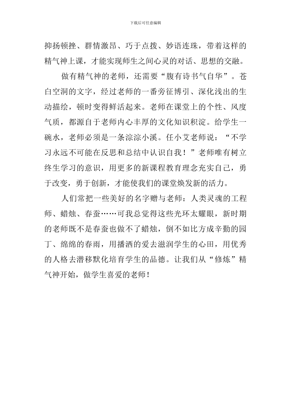 学习提振队伍精气神促进教育新跨越会议精神心得报告_第3页