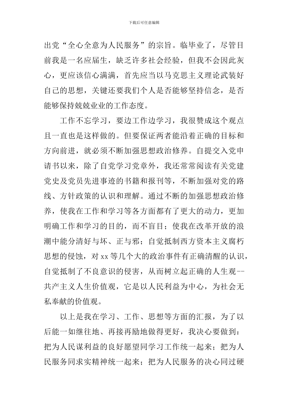 2024年入党发展对象思想汇报三篇_第2页