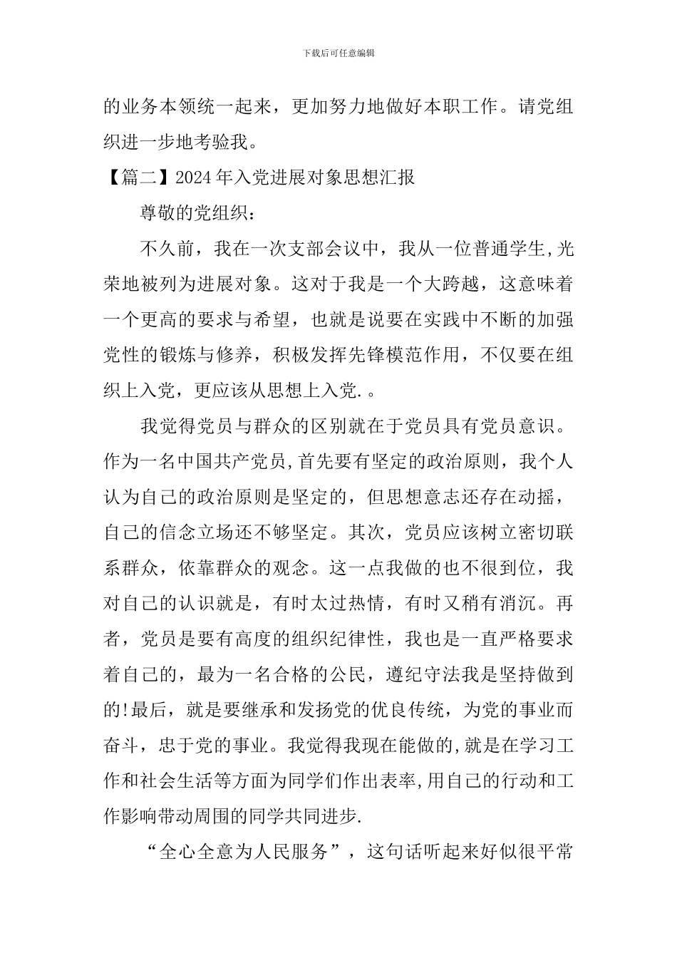 2024年入党发展对象思想汇报三篇_第3页