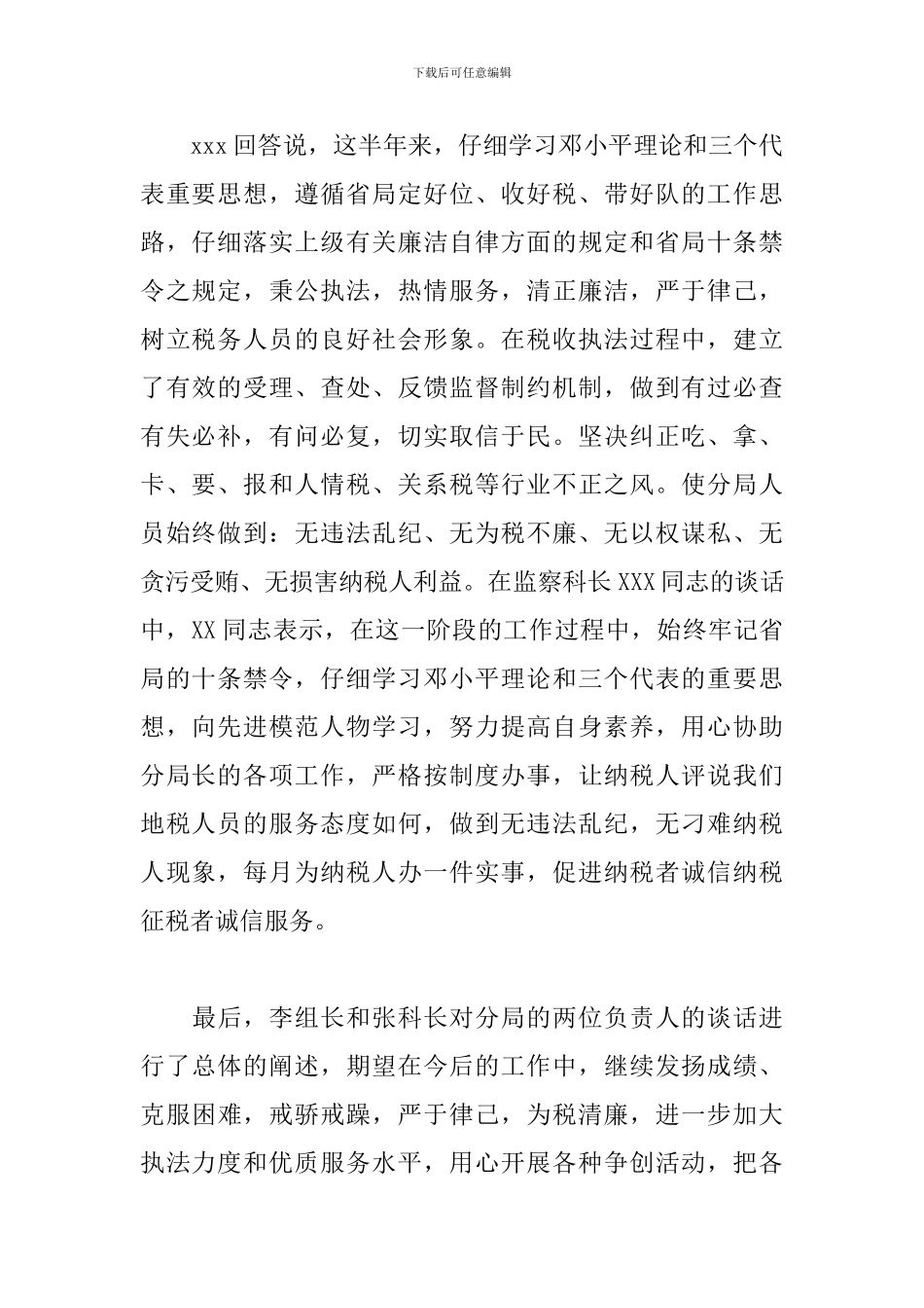 2024支部党员廉洁自律谈话记录内容5篇_第2页