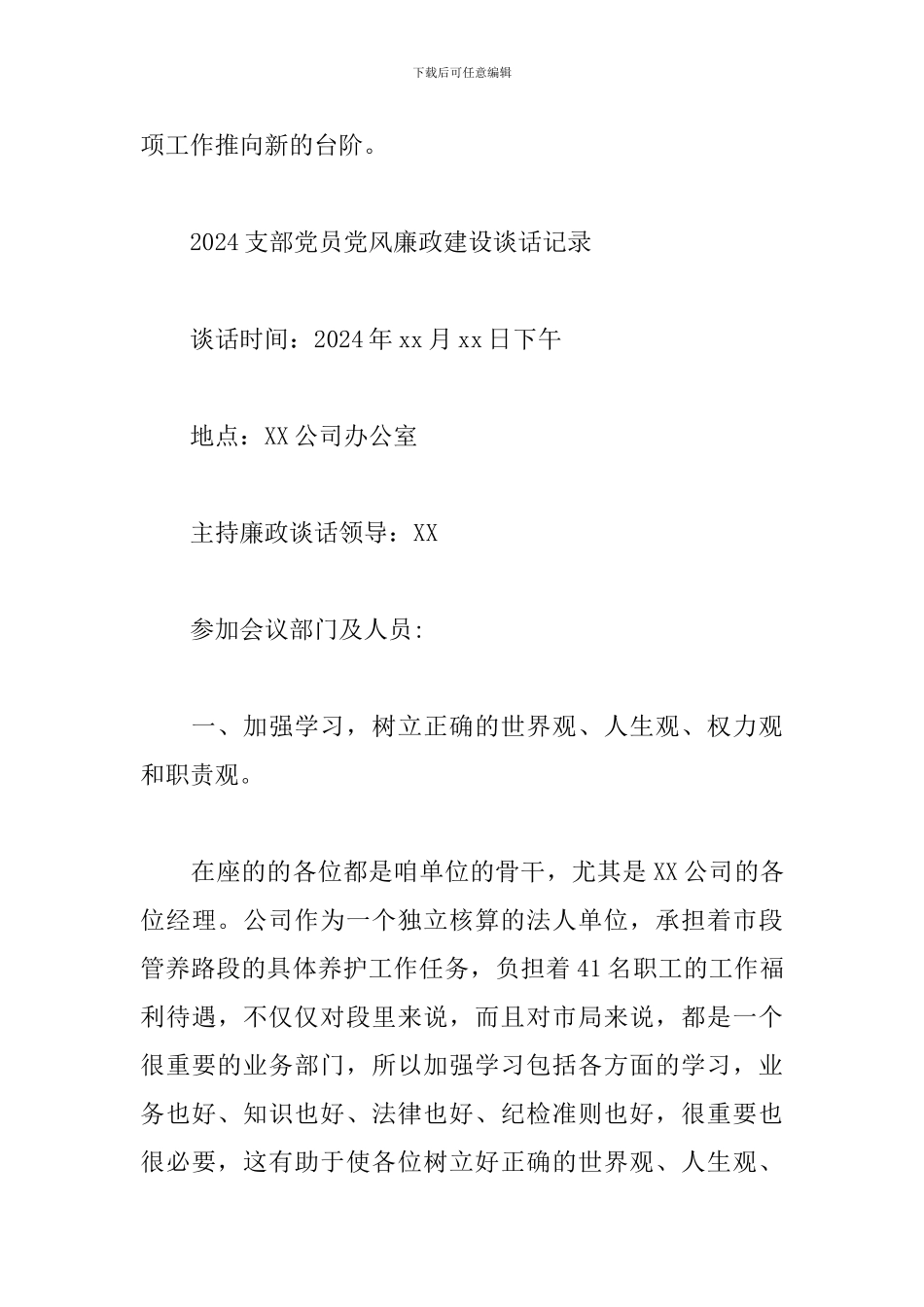 2024支部党员廉洁自律谈话记录内容5篇_第3页