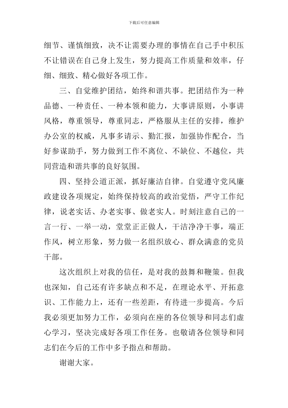 任职表态发言稿_第2页