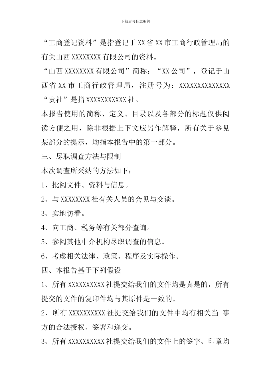 最新律师尽职调查报告_第2页