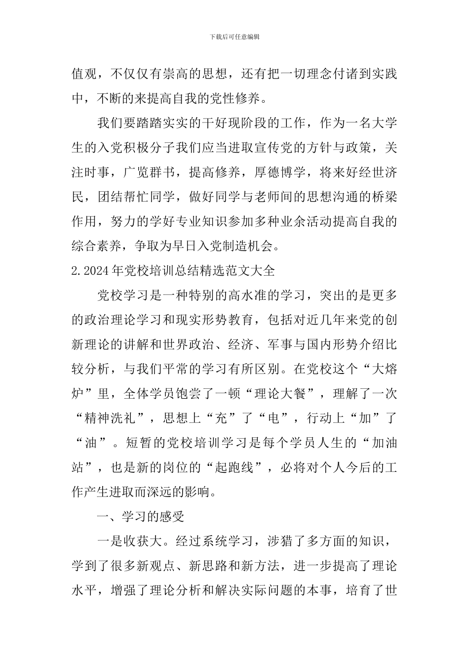 2024年党校培训总结精选范文大全_第3页