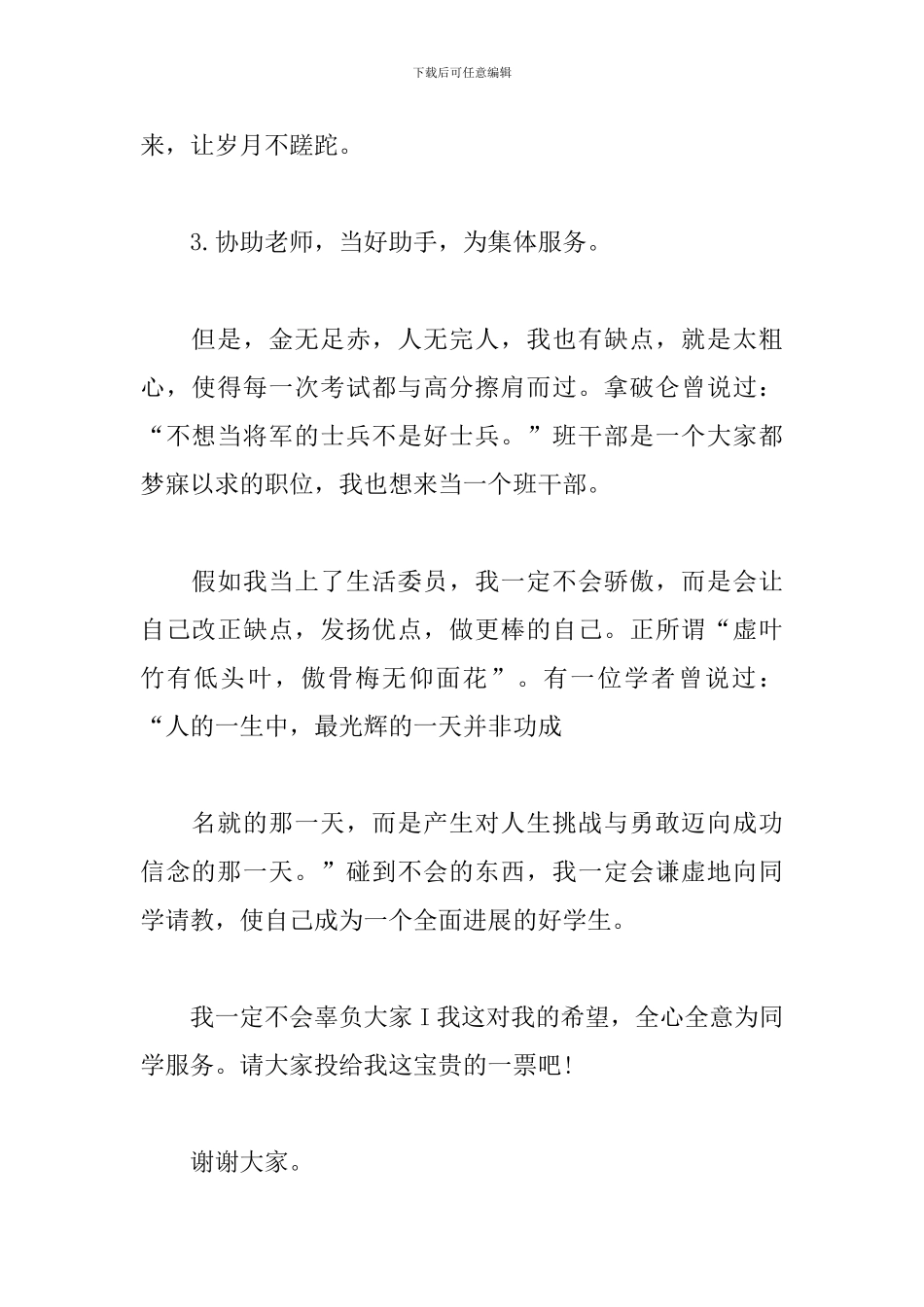 竞选班干部发言稿3篇_第2页