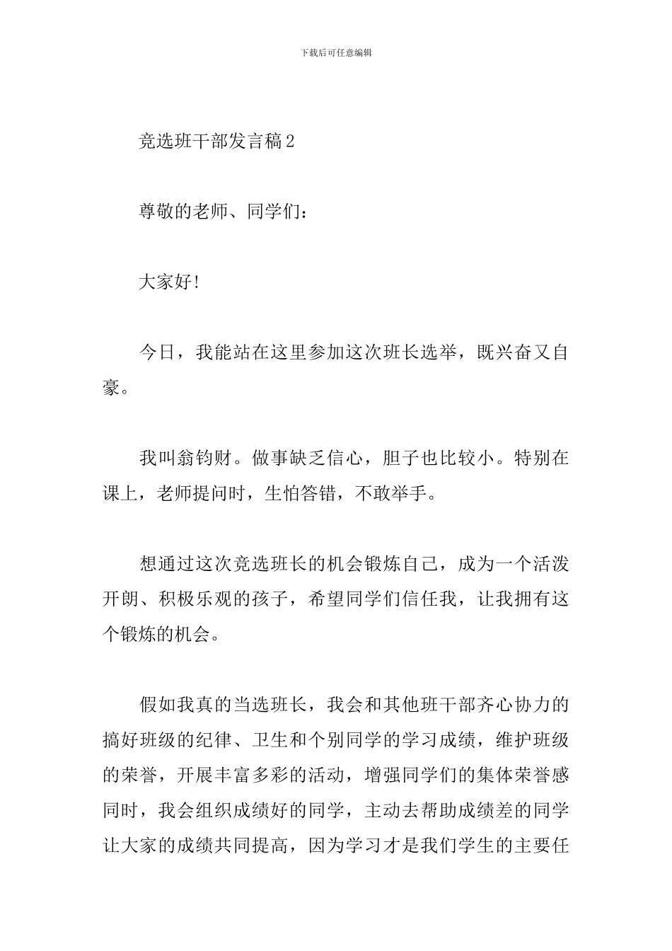 竞选班干部发言稿3篇_第3页